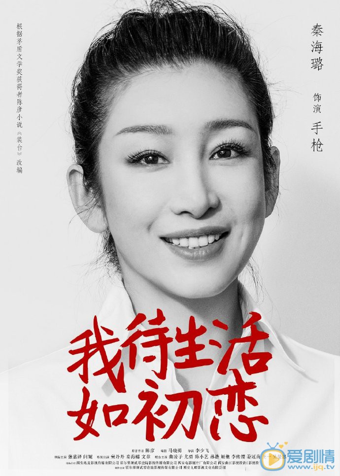 我待生活如初恋手枪剧照 手枪我待生活如初恋剧照