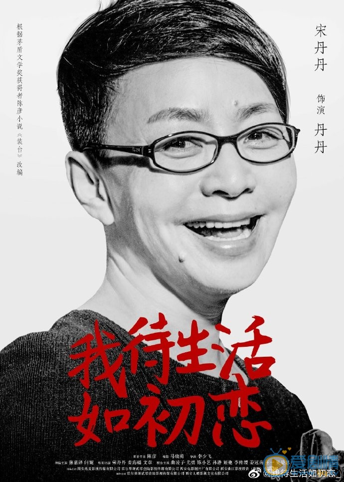 我待生活如初恋丹丹剧照 丹丹我待生活如初恋剧照