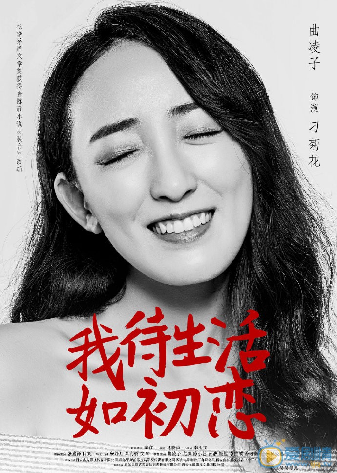 我待生活如初恋刁菊花剧照 刁菊花我待生活如初恋剧照