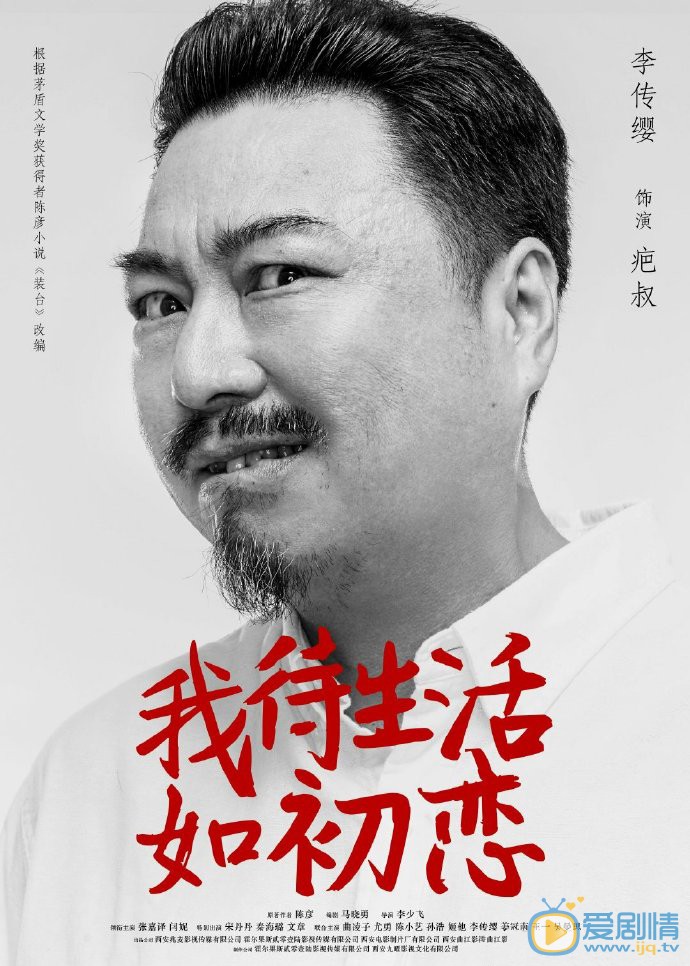我待生活如初恋大雀儿剧照 大雀儿我待生活如初恋剧照