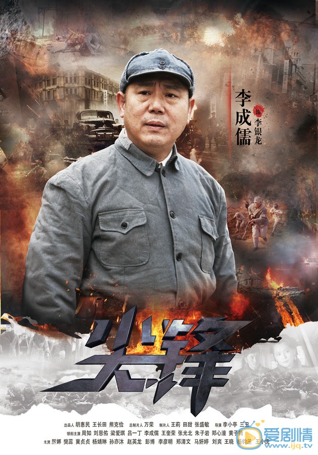 李成儒精彩剧照 李银龙（李成儒 饰） 由周知、刘恩佑、厉娜、李成儒、张光北、王奎荣等主演的战争剧《尖锋》，将于11月18日登陆四川、黑龙江、重庆卫视。在人物主题海报里“花木兰”们英姿乍现。