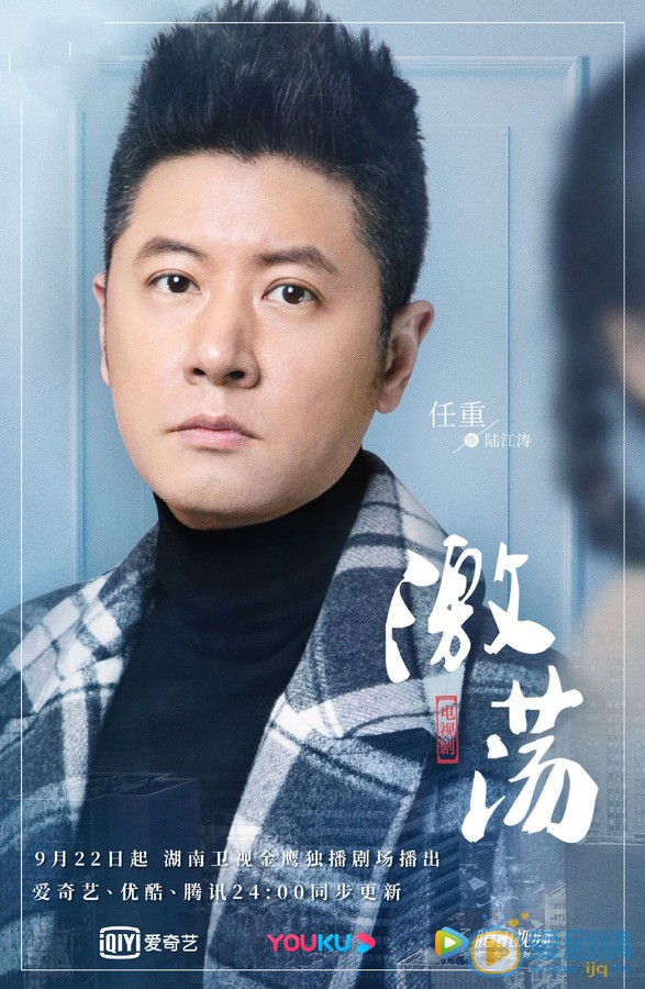 任重《激荡》剧照 任重《激荡》剧照