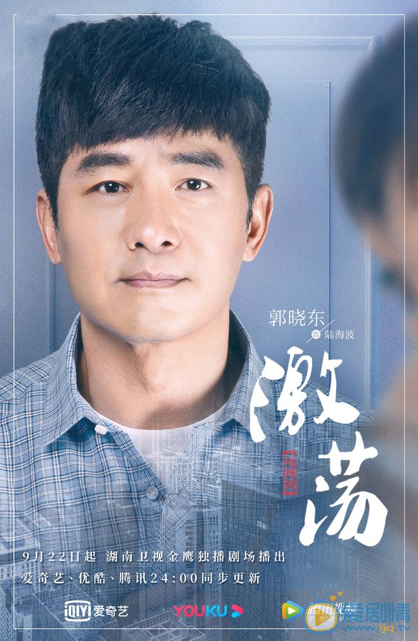 郭晓东《激荡》剧照 郭晓东《激荡》剧照