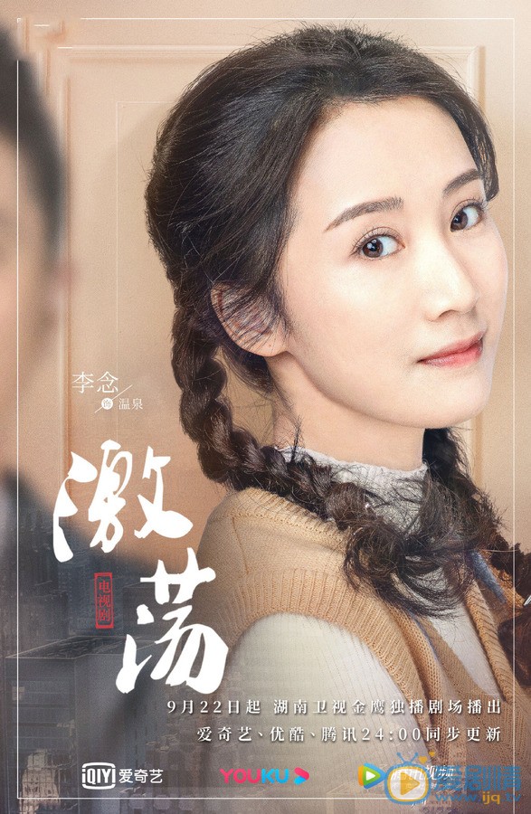 李念《激荡》剧照 李念《激荡》剧照