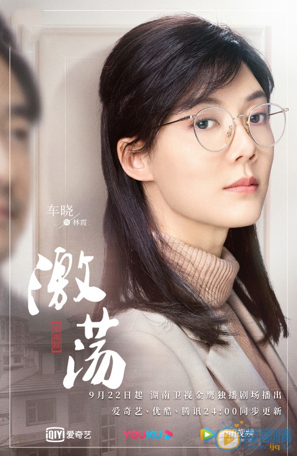 车晓《激荡》剧照 车晓《激荡》剧照