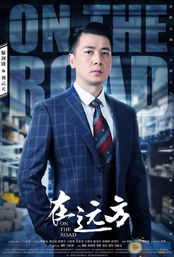 保剑锋《在远方》剧照 保剑锋