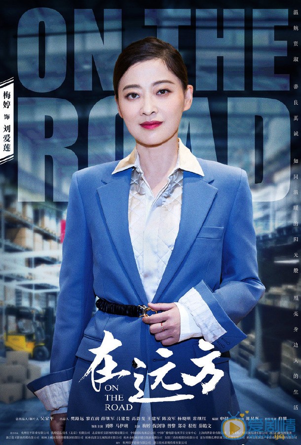 梅婷《在远方》剧照 梅婷《在远方》剧照