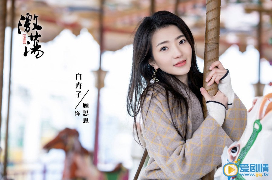  激荡陆江涛与顾思思是什么关系？