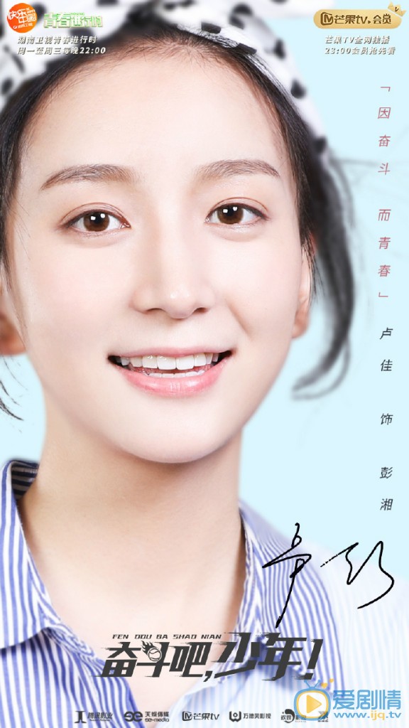 卢佳《奋斗吧，少年！》剧照 卢佳《奋斗吧，少年！》剧照