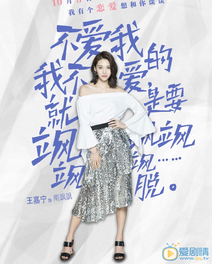 我不能恋爱的女朋友南飒飒我不能恋爱的女朋友剧照