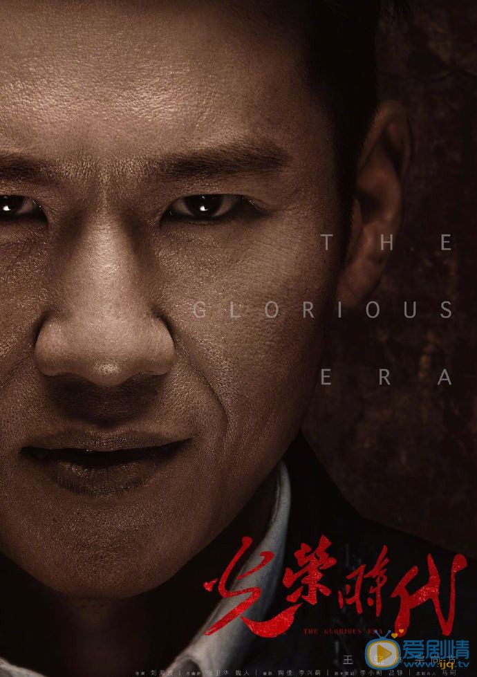 光荣时代宗向方光荣时代剧照