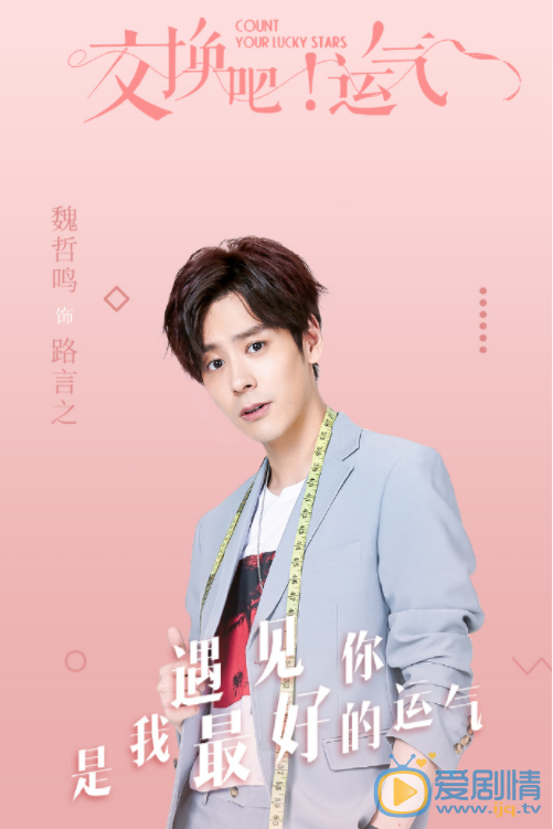 交换吧运气路言之剧照 路言之交换吧运气剧照