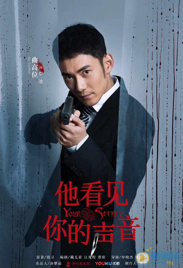 曲高位《我知道你的秘密》剧照 曲高位《我知道你的秘密》剧照