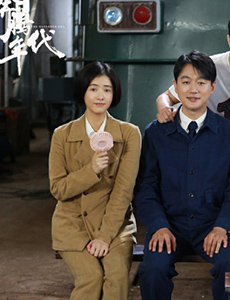 奔腾年代电视剧什么时候播出？在哪个平台播出？主要讲述了什么剧情？