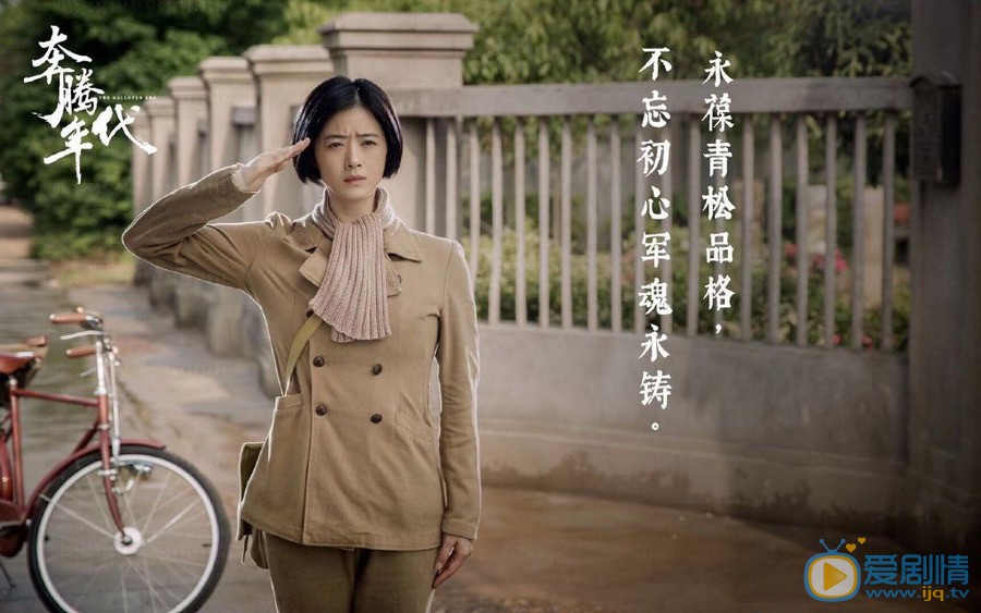 蒋欣《奔腾年代》剧照 蒋欣《奔腾年代》剧照