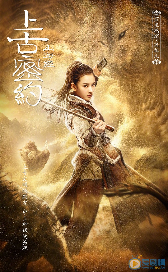 山海经之上古密约百里鸿熠剧照 百里鸿熠山海经之上古密约剧照