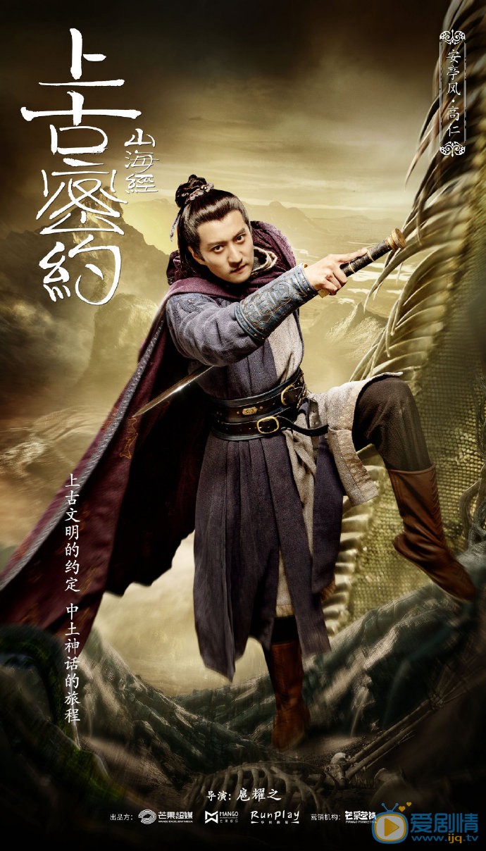 山海经之上古密约安亭风剧照 安亭风山海经之上古密约剧照