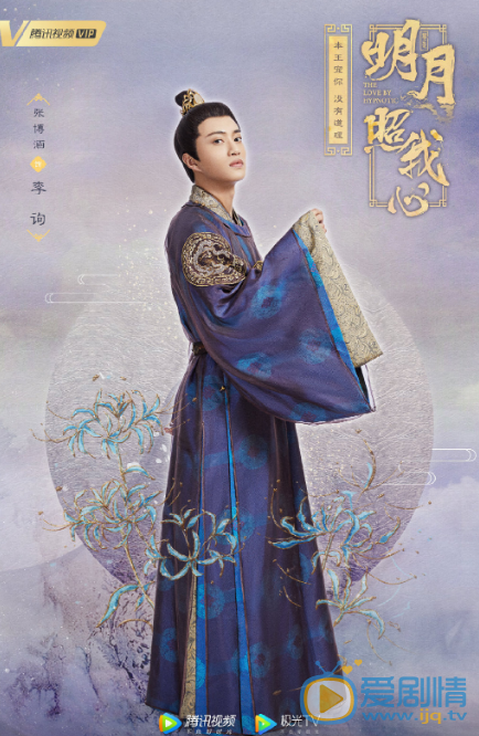 明月照我心李询剧照 李询明月照我心剧照