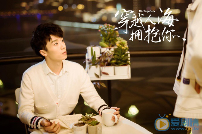 穿越人海拥抱你李若昀剧照 李若昀穿越人海拥抱你剧照