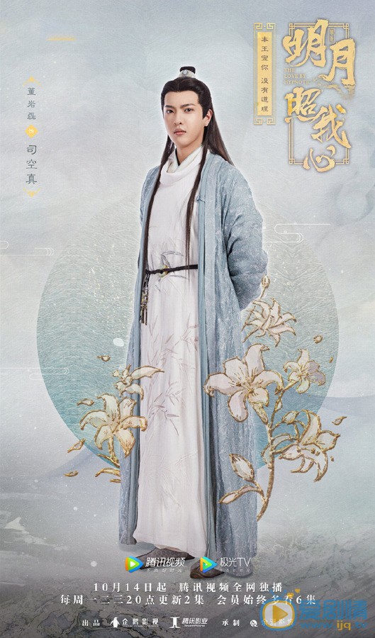 董岩磊《明月照我心》剧照 董岩磊《明月照我心》剧照