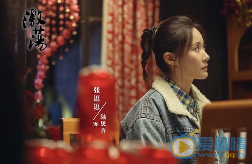 激荡陆思齐是由谁扮演的？剧中的她是一个怎样的人？