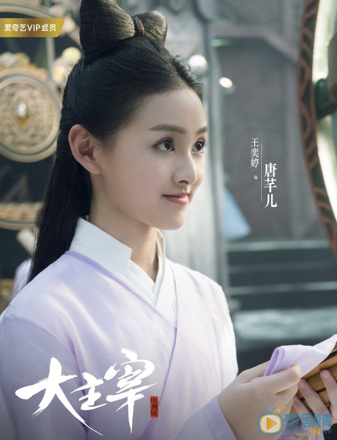 大主宰唐芊儿剧照 唐芊儿大主宰剧照