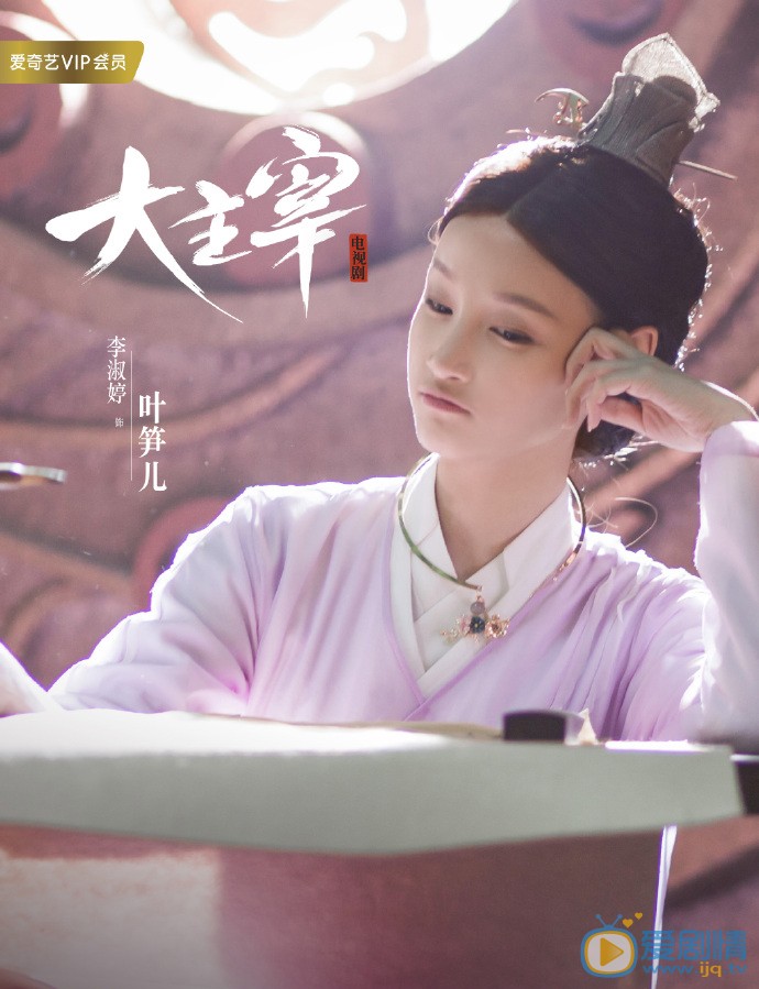 大主宰叶笋儿剧照 叶笋儿大主宰剧照