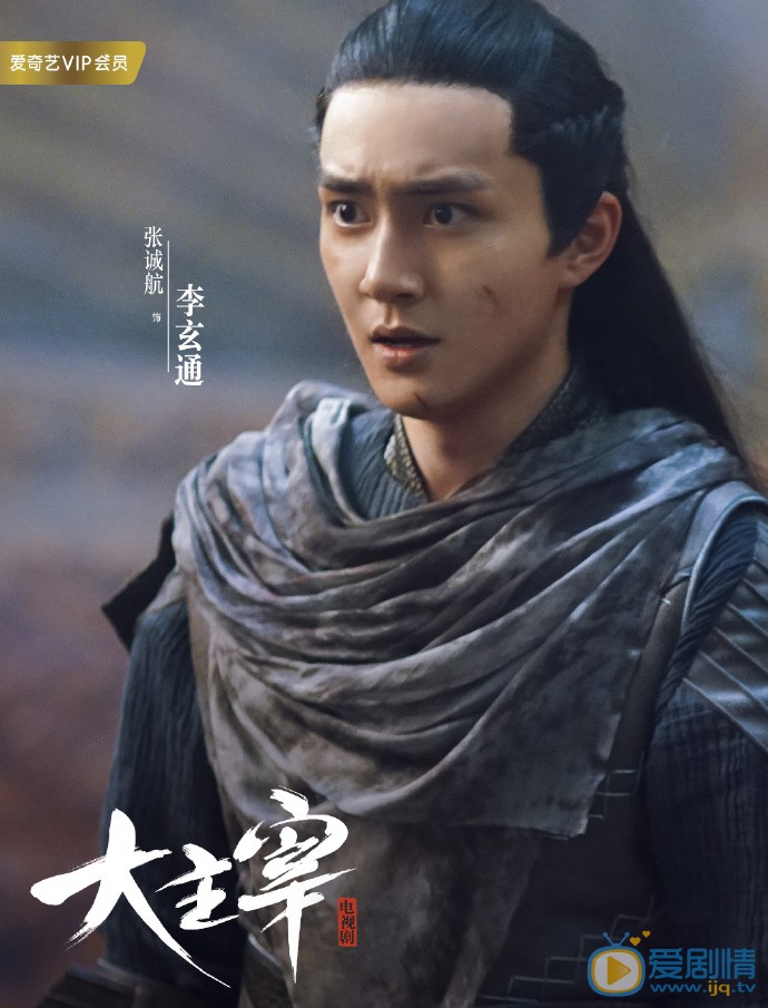 大主宰李玄通剧照 李玄通大主宰剧照