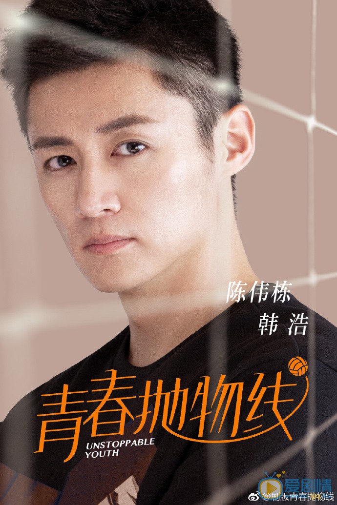 青春抛物线韩浩青春抛物线剧照