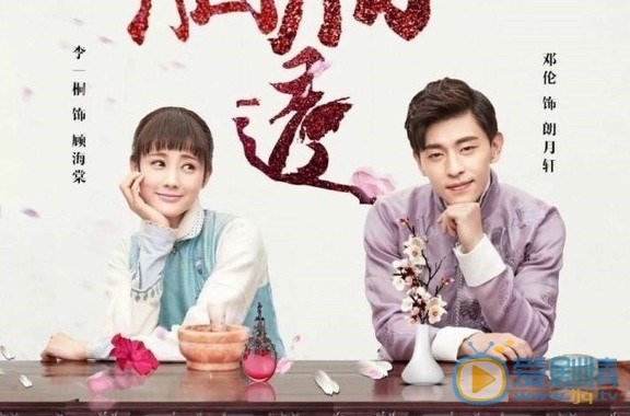 海棠经雨胭脂透什么时候播出？一共有几集？在哪个平台上播？