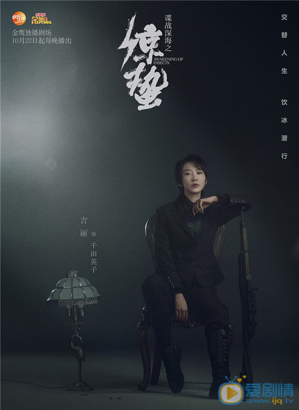 谍战深海之惊蛰千田英子剧照 千田英子谍战深海之惊蛰剧照