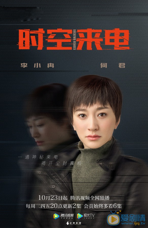 李小冉《时空来电》剧照 李小冉《时空来电》剧照