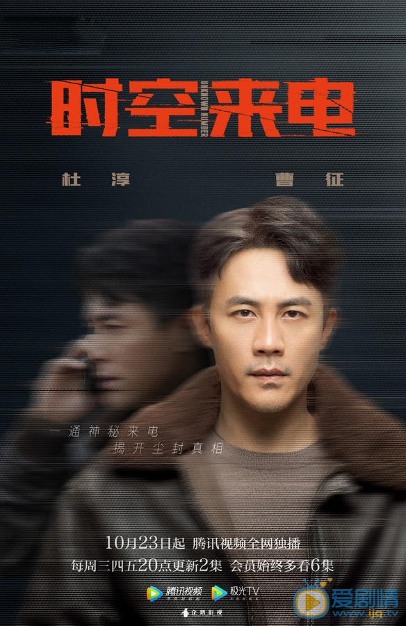 杜淳《时空来电》剧照 杜淳《时空来电》剧照