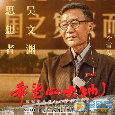 希望的大地吴文渊剧照 吴文渊希望的大地剧照