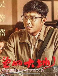 希望的大地主要讲述了什么剧情？里面的主演有谁？