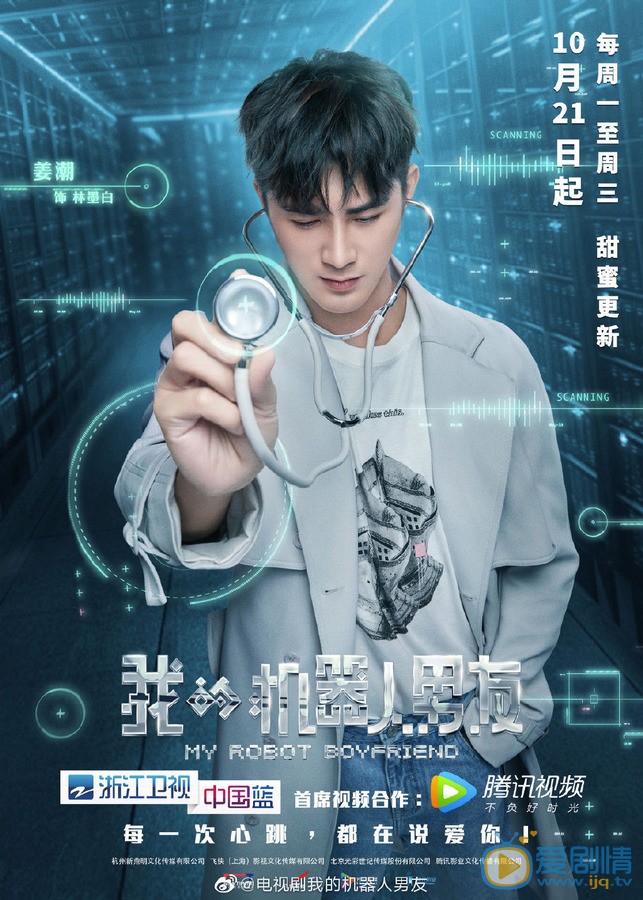 姜潮《我的机器人男友》剧照 姜潮《我的机器人男友》剧照