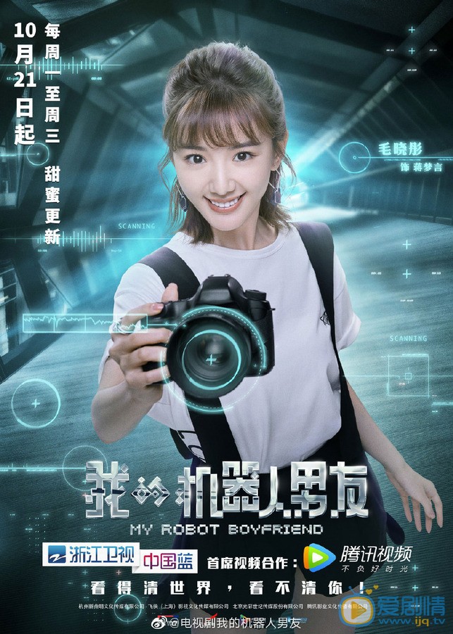 毛晓彤《我的机器人男友》剧照 毛晓彤《我的机器人男友》剧照