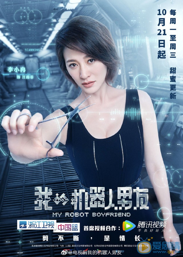 李小冉《我的机器人男友》剧照 李小冉《我的机器人男友》剧照