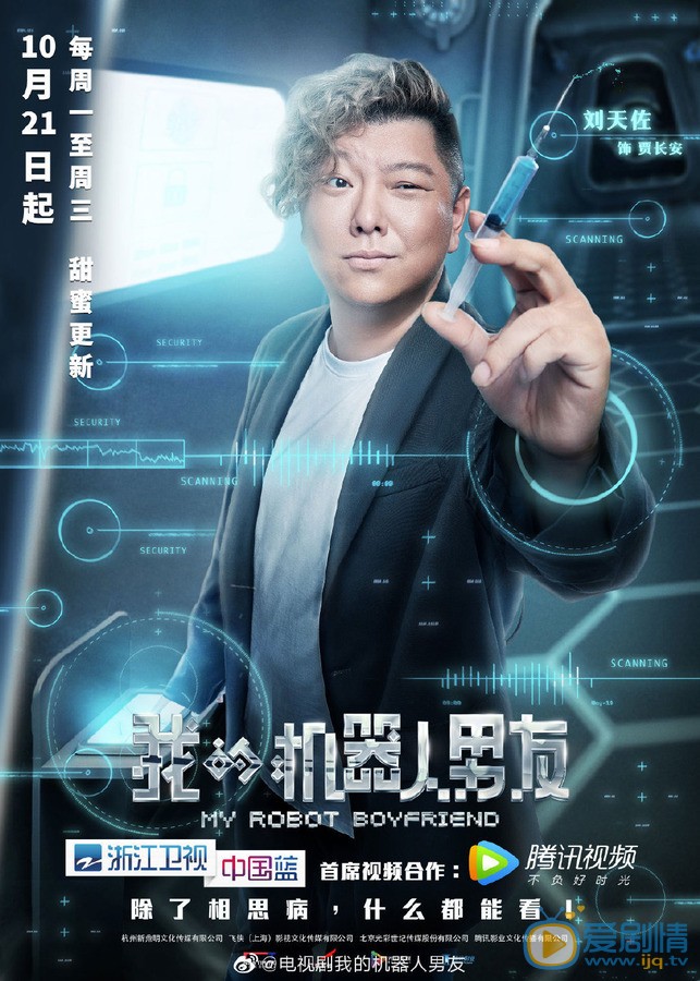 刘天佐《我的机器人男友》剧照 刘天佐《我的机器人男友》剧照