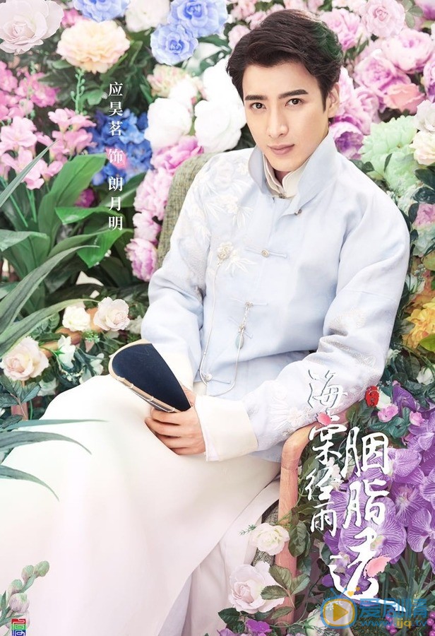 应昊茗《海棠经雨胭脂透》剧照 应昊茗《海棠经雨胭脂透》剧照
