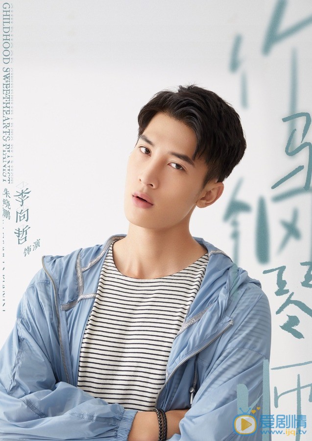 李向哲《竹马钢琴师》剧照 李向哲《竹马钢琴师》剧照