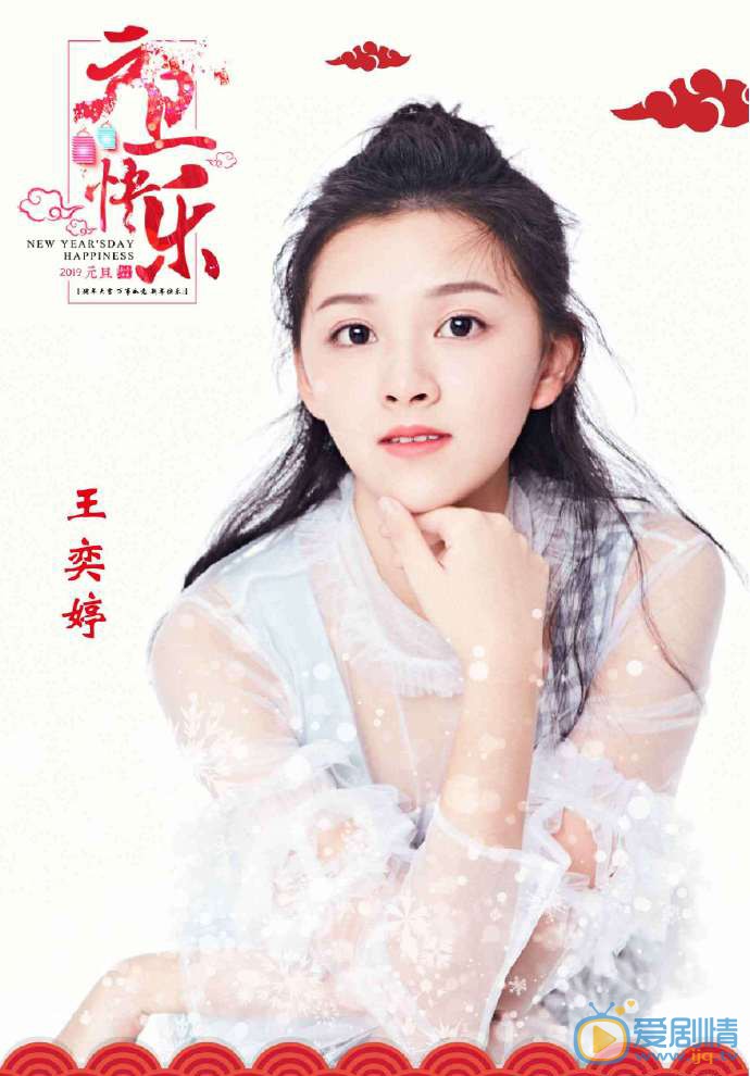王奕婷高清写真