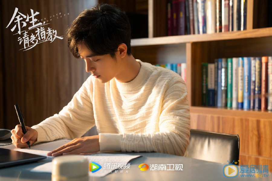 余生请多指教剧照曝光 杨紫肖战惊喜来袭