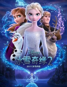 冰雪奇缘2
