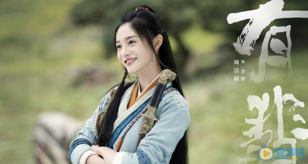 有翡李妍剧照 李妍有翡剧照