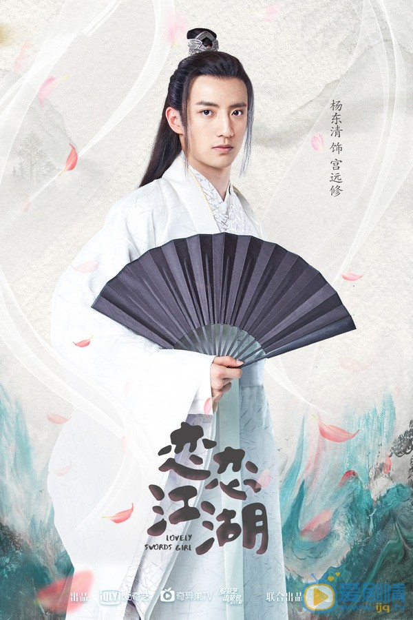 杨仕泽《恋恋江湖》剧照 杨仕泽《恋恋江湖》剧照