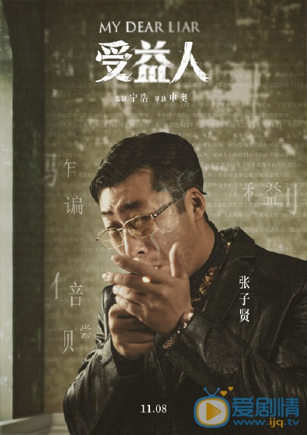 受益人钟振江剧照 钟振江受益人剧照