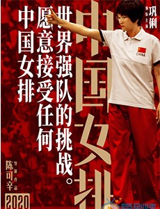 电影《中国女排》什么时候上映？《中国女排》上映时间