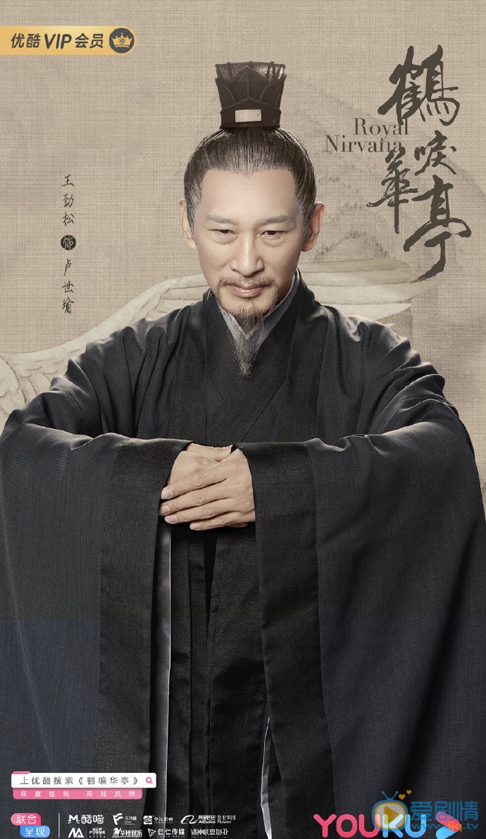 鹤唳华亭卢世瑜剧照 卢世瑜鹤唳华亭剧照