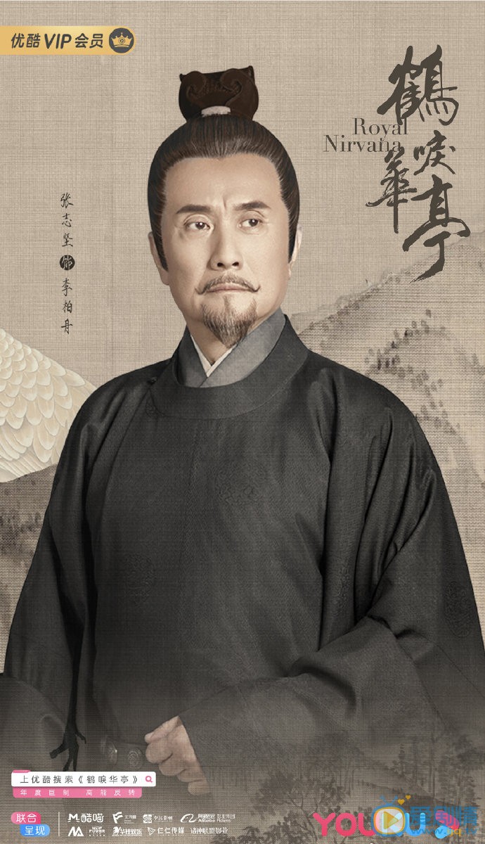鹤唳华亭最新剧照_李柏舟高清剧照